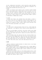 영유아발달 브르펜브르너가 제시한 생태학적 체계이론에 근거(미시체계, 중간체계, 외체계, 거시체계, 시간차원)하여 나의 성격발달에 어떠한 영향을 미쳤는지 서술하시오-4