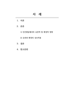 영유아발달 인간발달에서 유전과 환경의 상호작용에 대하여 아래와 같이 과제를 작성하시오-2