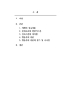 영유아발달_성숙이론과 행동주의 이론에 대해 비교하여 논하시오-2
