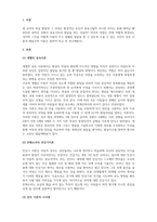 영유아발달_성숙이론과 행동주의 이론에 대해 비교하여 논하시오-3