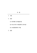 영유아발달-피아제의 인지발달이론과 비고츠키의 사회문화적 인지이론에 대한 기본 개념을 설명하고, 각 이론을 교육현장에서 어떻게 적용할 수 있는지 사례를 들어 논하시오-2