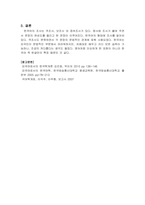 외국어로서의한국어학개론_한국어의 조사에 대하여 정리하여 기술하시오-5