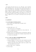 요양급여심사청구_다음의 수술항목 중 3가지 이상 선택하여 심사평가원심사기준에 대해 작성하시오-3