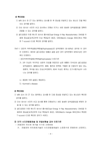 요양급여심사청구_다음의 수술항목 중 3가지 이상 선택하여 심사평가원심사기준에 대해 작성하시오-4