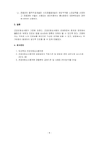 요양급여심사청구_다음의 수술항목 중 3가지 이상 선택하여 심사평가원심사기준에 대해 작성하시오-5