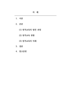 원격교육론 원격교육의 발전과정으로서 과거, 현재, 미래에 대해 설명하시오-2