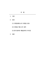위험물시설론-위험물제조소 등에 설치되는 채광, 조명, 환기설비를 설명하고, 특히 환기설비와 배출설비의 차이점을 비교 설명하시오-2