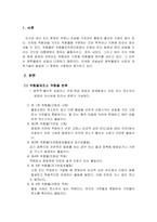 위험물시설론-위험물제조소 등에 설치되는 채광, 조명, 환기설비를 설명하고, 특히 환기설비와 배출설비의 차이점을 비교 설명하시오-3