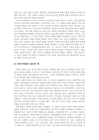 유아발달_영유아 발달의 원리를 기술하고 이에 해당하는 자신의 경험이나 주변에서 보았던 예를 기술하시오-4