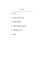유아언어교육-언어와 사고의 관계에 대한 piaget와 vygotsky의 관점을 논하시오 유아의 혼잣말이 언어발달에 시사하는 바를 논하시오 균형적 언어교육 접근법의 이론적 배경과 교수법을 설명 균형적 언어교육 접근법에 따른 활동계획안을 작성 2019 개정 누리과정에서 유아언어교육과 관련된-2