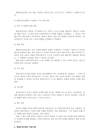 의료사회복지론 의료사회복지 실천모델 1가지를 선택하여 클라이언트 사정 및 개입 시 활용할 수 있는 사례에 대해 기술하시오-4
