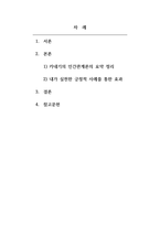 인간관계론 데일카네기의 인간관계론을 읽고 내용을 요약정리한 후 카네기가 제시한 내용 중 자신의 실천한 긍정적 사례를 찾아 효과를 설명하시오-2