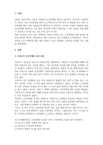 인간관계론 데일카네기의 인간관계론을 읽고 내용을 요약정리한 후 카네기가 제시한 내용 중 자신의 실천한 긍정적 사례를 찾아 효과를 설명하시오-3