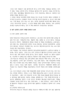 인간관계론 데일카네기의 인간관계론을 읽고 내용을 요약정리한 후 카네기가 제시한 내용 중 자신의 실천한 긍정적 사례를 찾아 효과를 설명하시오-4