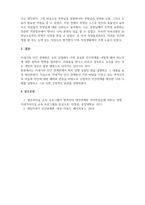 인간관계론 데일카네기의 인간관계론을 읽고 내용을 요약정리한 후 카네기가 제시한 내용 중 자신의 실천한 긍정적 사례를 찾아 효과를 설명하시오-5