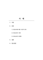인간관계론 후광효과에 대해 이론으로 정의하고 사례와 문제점에 대해 구체적으로 설명하세요-2