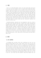 인간관계론_4차 산업혁명시대의 특징으로 인공지능과 로봇산업 그리고 IOT의 발달이 예견되는데 이런 사회적 특성을 기술하고, 이런 시대에 효과적인 인간관계 확립을 위한 방안을 논술해 보시오-3