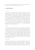 인간관계론_4차 산업혁명시대의 특징으로 인공지능과 로봇산업 그리고 IOT의 발달이 예견되는데 이런 사회적 특성을 기술하고, 이런 시대에 효과적인 인간관계 확립을 위한 방안을 논술해 보시오-4