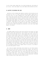 인간관계론_4차 산업혁명시대의 특징으로 인공지능과 로봇산업 그리고 IOT의 발달이 예견되는데 이런 사회적 특성을 기술하고, 이런 시대에 효과적인 인간관계 확립을 위한 방안을 논술해 보시오-5