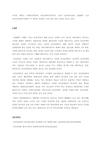 인간관계론_인간관계론의 생성배경과 발전과정을 설명하시오-6