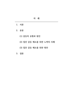 인간관계론-집단에서 발생하는 갈등의 유형을 살펴보고 이를 해소하기 위한 방안을 설명해 보시오-2