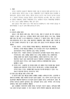 인간관계론-집단에서 발생하는 갈등의 유형을 살펴보고 이를 해소하기 위한 방안을 설명해 보시오-3