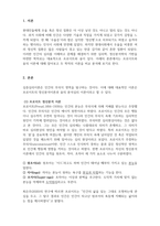 인간행동과사회환경 프로이트와 융의 이론을 다각적으로 비교하고 공통점과 차이점을 기술하시오-3