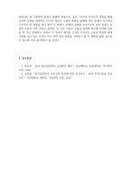 인간행동과사회환경 프로이트와 융의 이론을 다각적으로 비교하고 공통점과 차이점을 기술하시오-5