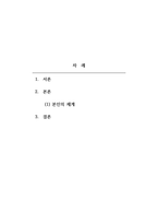 인간행동과사회환경-환경속의 인간(PIEPerson in Environment) 개념인 다중체계(미시체계, 중간체계, 거시체계) 개념을 자신이 속해 있는 체계들을 분석하여 자신과 환경의 상호작용이 현재 자신에게 어떠한 영향을 주고 있는지 분석하시오-2