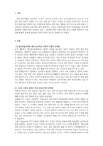인간행동의심리학적이해_한국사회가 집단중심적인 사회에서 개인중심적인 사회로 변화하고 있는데 이에 따라 발생하는 이점과 문제점에는 어떤 것들이 있을까요 또한 문제점을 해결하기 위한 방안을 심리학적 관점에서 3가지 이상 기술하시오 자신 주변의 예를 들어 구체적으로 기술하시오-3
