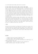 인간행동의심리학적이해_한국사회가 집단중심적인 사회에서 개인중심적인 사회로 변화하고 있는데 이에 따라 발생하는 이점과 문제점에는 어떤 것들이 있을까요 또한 문제점을 해결하기 위한 방안을 심리학적 관점에서 3가지 이상 기술하시오 자신 주변의 예를 들어 구체적으로 기술하시오-4