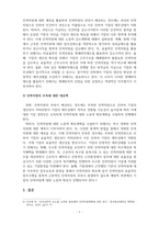 인력개발과활용_조직에서 적정 인력의 균형 유지가 매우 중요하므로 인력의 과잉과 부족을 방지하기 위한 효과적인 대응방안에 대하여 의견을 제시하시오-4