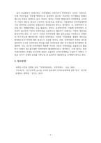 인력개발과활용_조직에서 적정 인력의 균형 유지가 매우 중요하므로 인력의 과잉과 부족을 방지하기 위한 효과적인 대응방안에 대하여 의견을 제시하시오-5