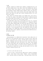 인성교육과 도의실천_인성교육 프로그램과 지도 방법, 그리고 마틴 셀리그만의 세 가지 행복한 삶에 대하여 설명할 것-3