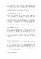 인성교육과 도의실천_인성교육 프로그램과 지도 방법, 그리고 마틴 셀리그만의 세 가지 행복한 삶에 대하여 설명할 것-4