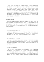 인성교육과 도의실천_인성교육 프로그램과 지도 방법, 그리고 마틴 셀리그만의 세 가지 행복한 삶에 대하여 설명할 것-5