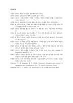 인성교육과 도의실천_인성교육 프로그램과 지도 방법, 그리고 마틴 셀리그만의 세 가지 행복한 삶에 대하여 설명할 것-8