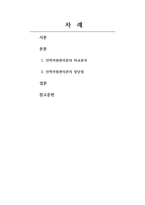 인적자원관리-과학적 관리시대와 행동과학적 관리시대(인간관계론 시대 포함)의 비교를 통해서 효율적이고 효과적인 인적자원운영 방안을 작성하시오-2