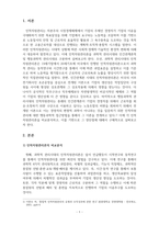 인적자원관리-과학적 관리시대와 행동과학적 관리시대(인간관계론 시대 포함)의 비교를 통해서 효율적이고 효과적인 인적자원운영 방안을 작성하시오-3