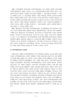 인적자원관리-과학적 관리시대와 행동과학적 관리시대(인간관계론 시대 포함)의 비교를 통해서 효율적이고 효과적인 인적자원운영 방안을 작성하시오-4