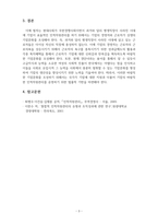 인적자원관리-과학적 관리시대와 행동과학적 관리시대(인간관계론 시대 포함)의 비교를 통해서 효율적이고 효과적인 인적자원운영 방안을 작성하시오-5