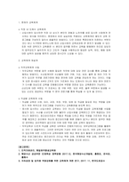 인적자원관리-당신은 수산업계 회사의 인적자원관리자다 수산물 신선도에 대하여 고객 불만이 늘고 있는 상황에서, 현재의 교육시스템은 고참 사원이 신입사원을 직무현장에서 가르쳐주는 방식일 때 교육 프로그램을 재설계하시오-2
