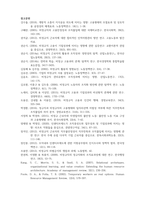 인적자원관리-비정규직 인력 관리방안을 제시하시오 어떻게 비정규직 활용의 부작용을 최소화하고 비정규직 활용의 장점을 극대화시킬 수 있을지 본인의 의견을 제시하시오-6