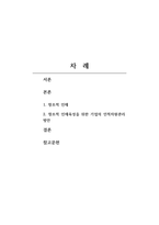 인적자원관리-창조적 인재를 육성하기 위한 글로벌 기업들의 인적자원관리 방안을 논하라-2