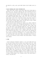 인적자원관리-창조적 인재를 육성하기 위한 글로벌 기업들의 인적자원관리 방안을 논하라-4