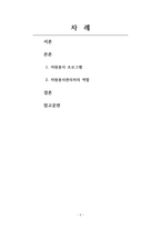 자원봉사론_자원봉사자가 활동하고 있는 시설을 방문하여 구체적인 자원봉사 프로그램 및 자원봉사관리자의 역할에 대해서 기술하시오-2