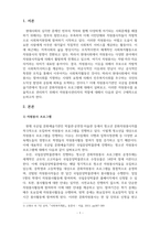 자원봉사론_자원봉사자가 활동하고 있는 시설을 방문하여 구체적인 자원봉사 프로그램 및 자원봉사관리자의 역할에 대해서 기술하시오-3