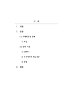 자폐장애교육 자폐범주성장애 아동의 진단도구의 장단점에 대해 서술하시오-2