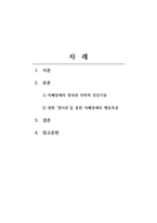 자폐장애교육 자폐장애 관련 영화나 드라마 속 주인공의 행동특성을 우리나라에서 제시되고 있는 자폐성 장애에 대한 법적 정의 혹은 의학적 진단기준을 제시하여 비교하시오-2