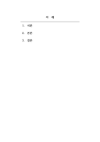 장기요양보험론-한국의 노인 장기요양보험 제도운영 과정에서 드러난 문제점과 이에 대한 개선방안을 서술하시오-2